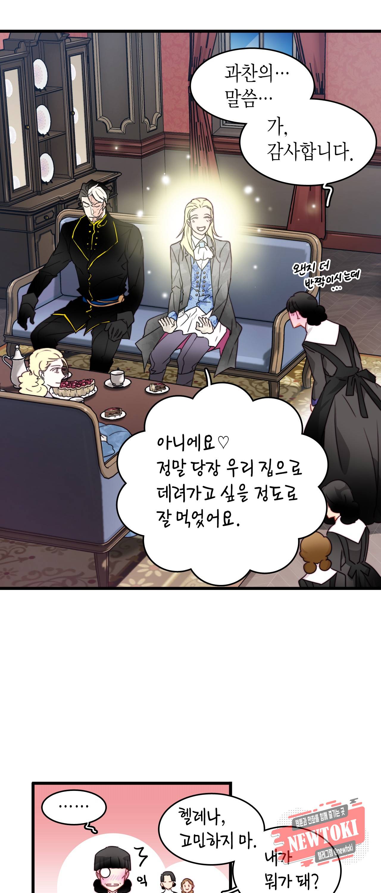 브링 더 러브 19화 3