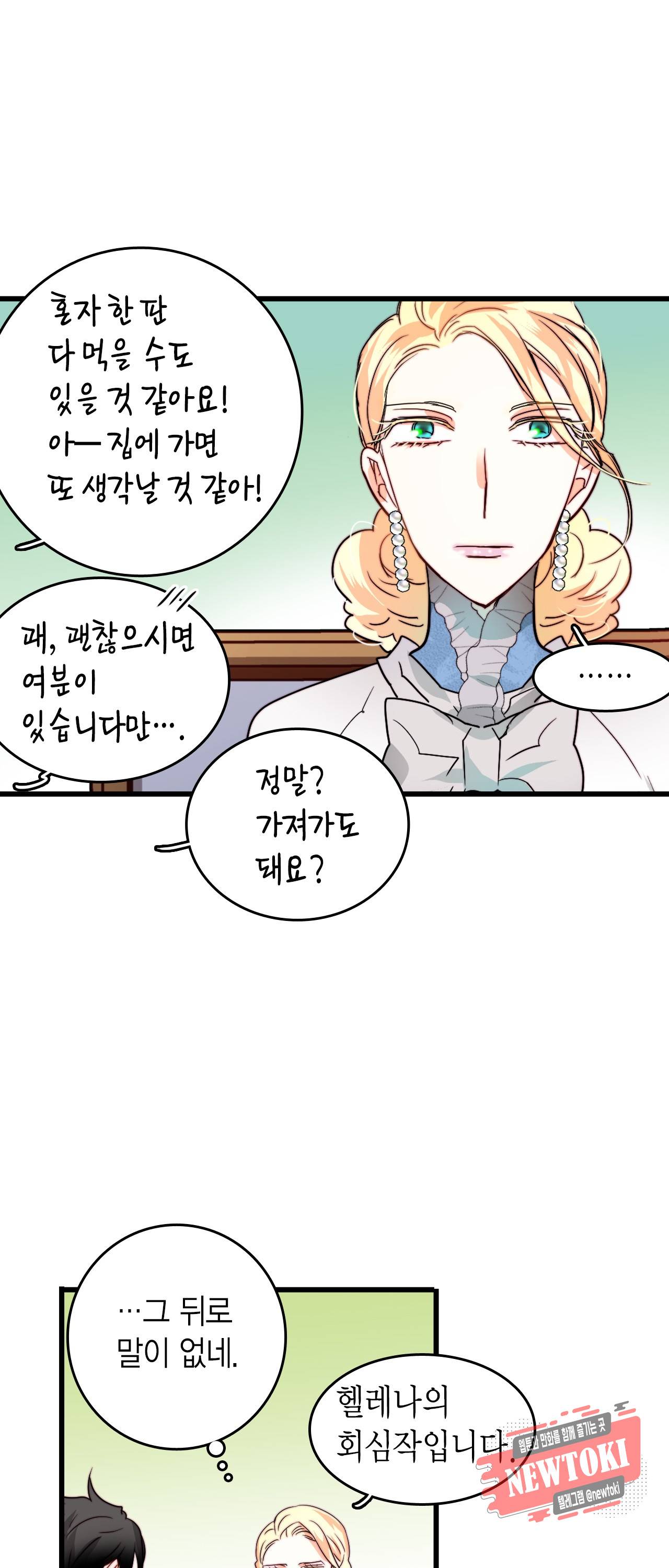 브링 더 러브 19화 6