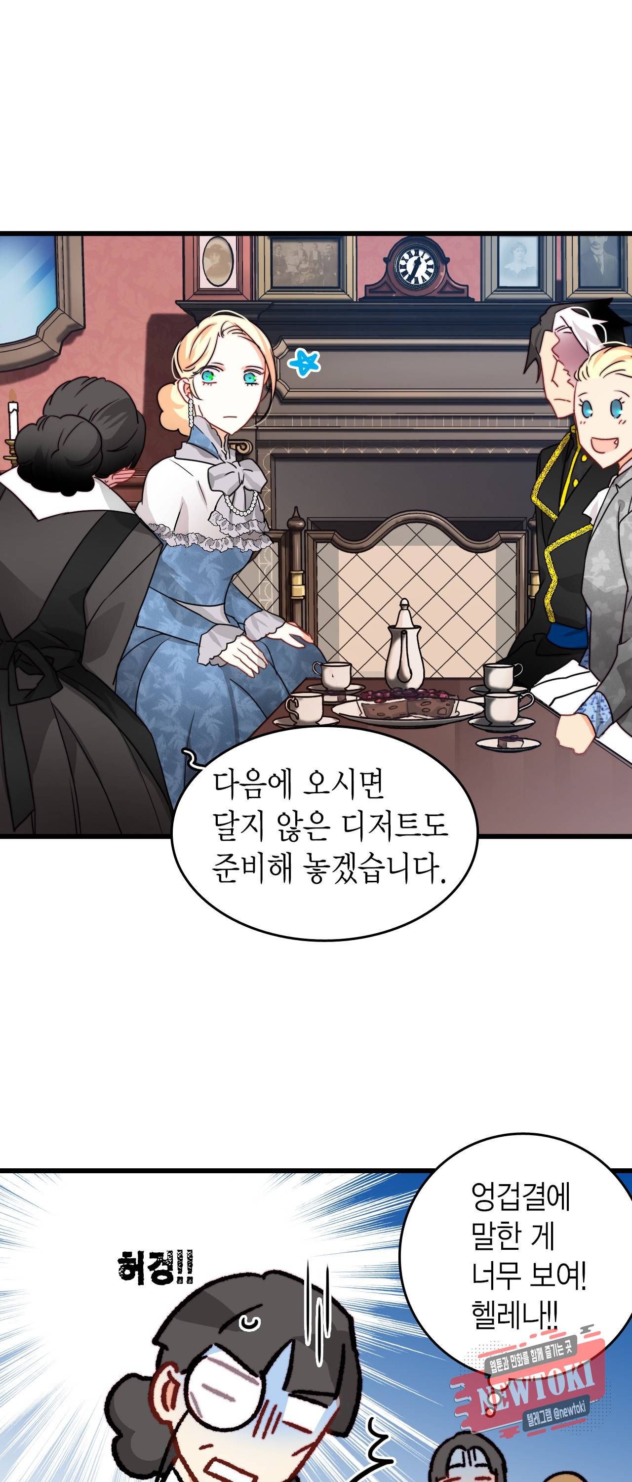 브링 더 러브 19화 18