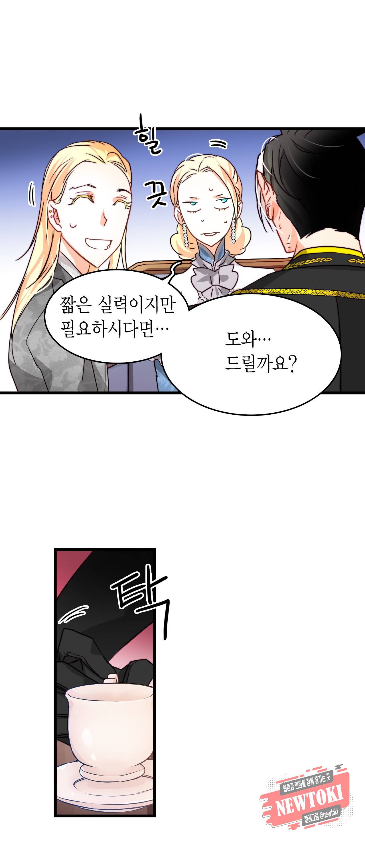 브링 더 러브 19화 28