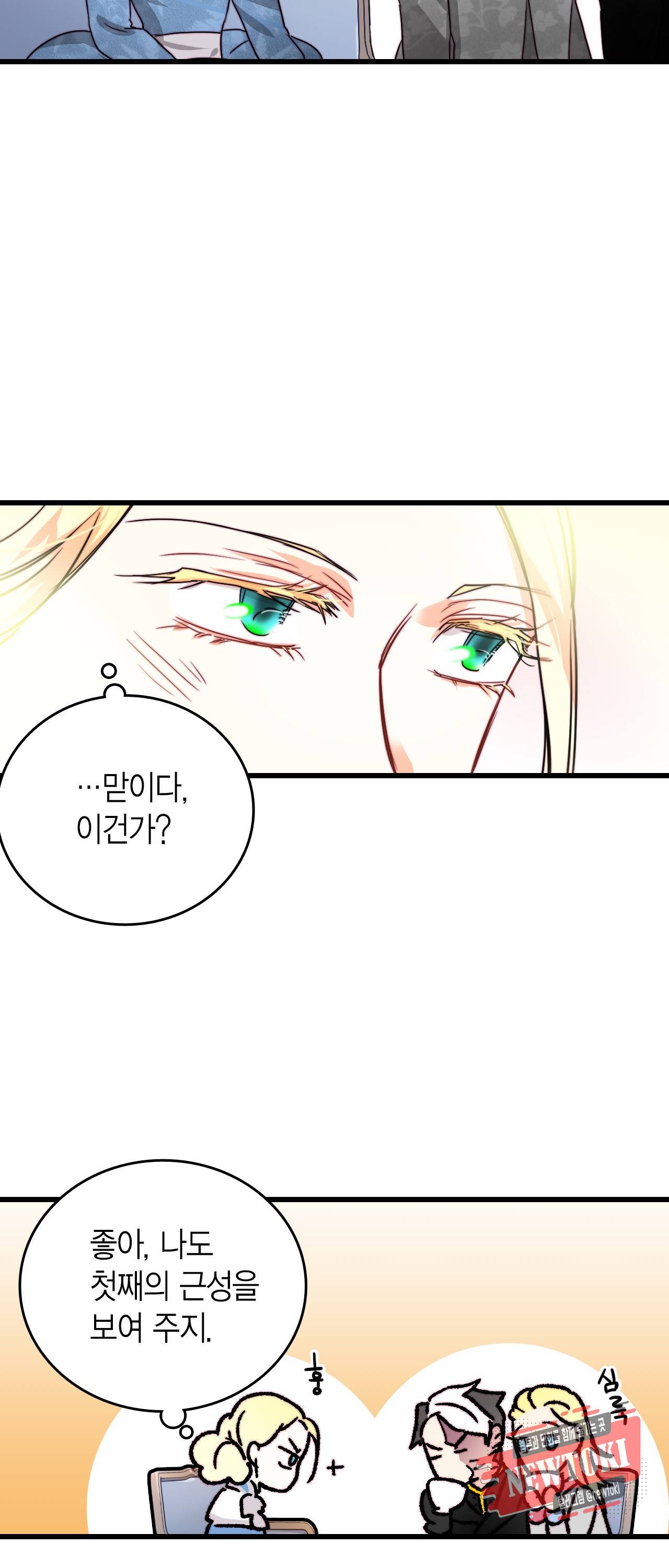 브링 더 러브 19화 33
