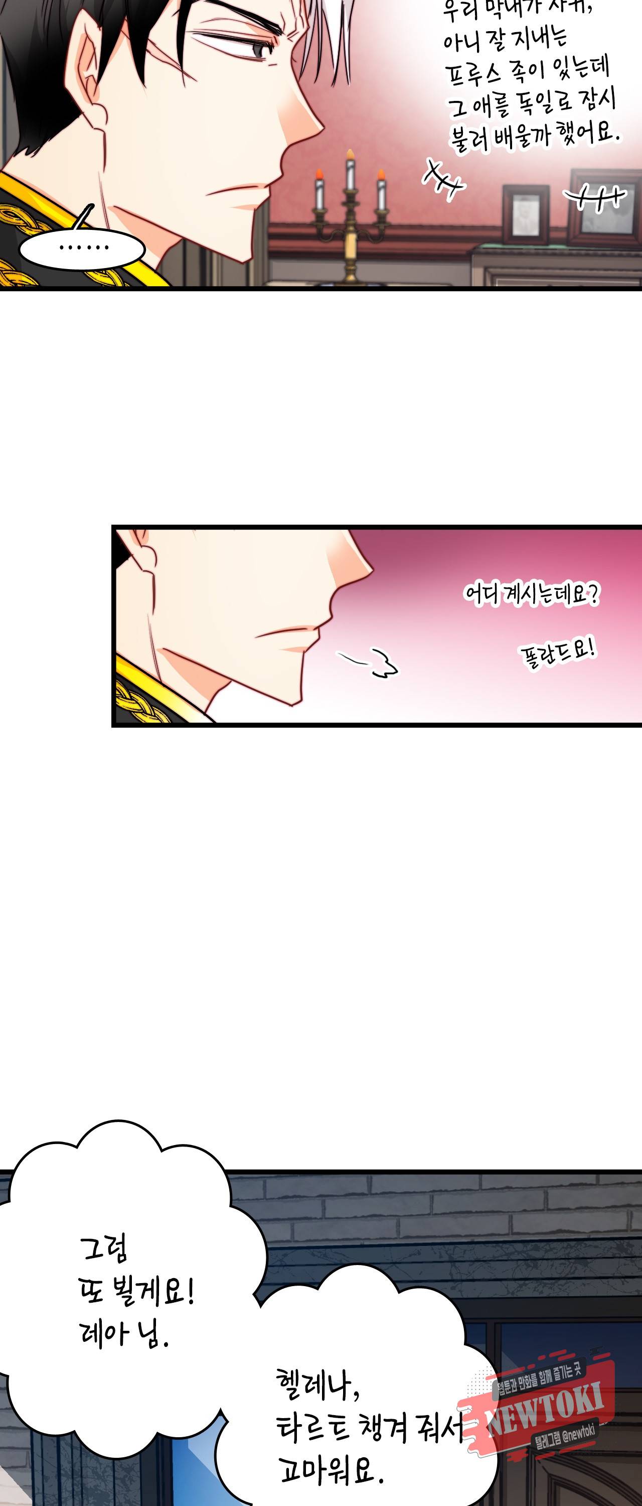 브링 더 러브 19화 41