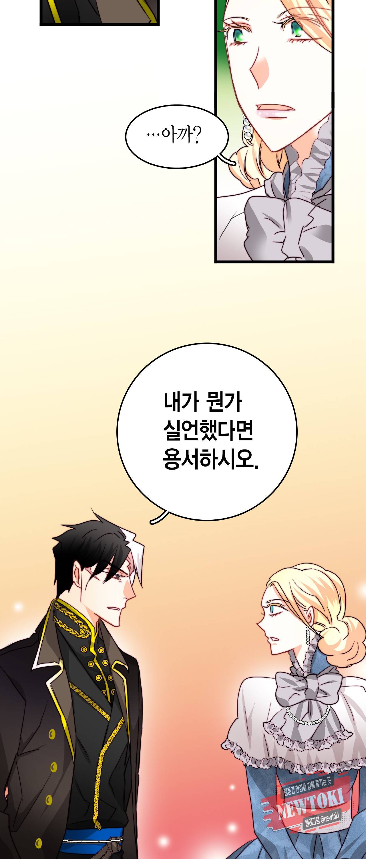 브링 더 러브 19화 44