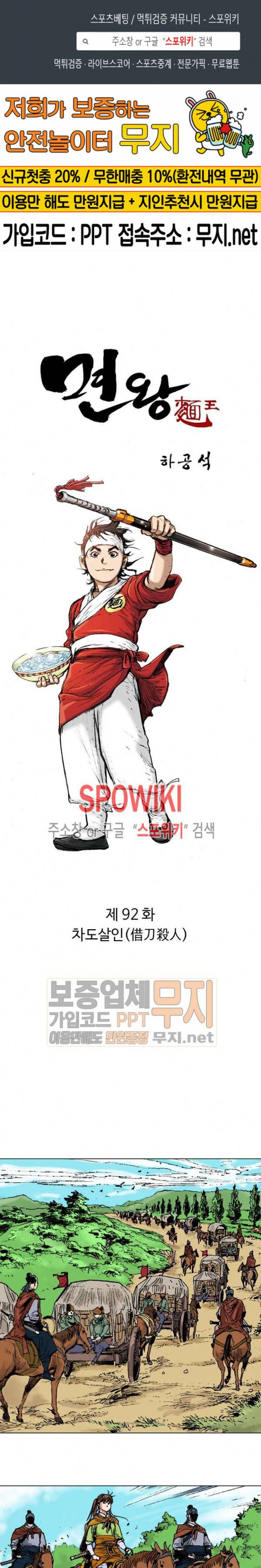 면왕 92화 1