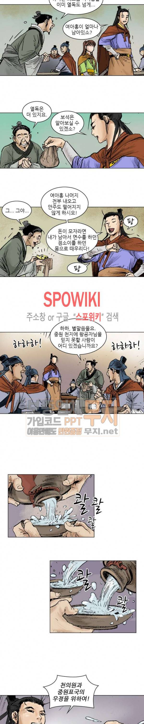 면왕 92화 6
