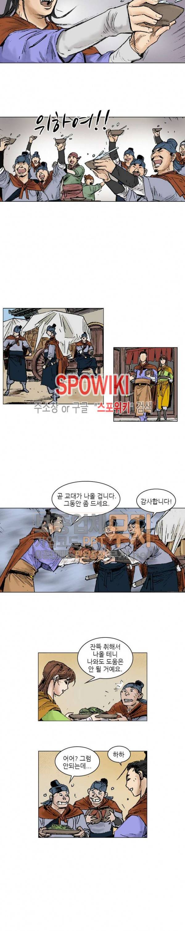 면왕 92화 7