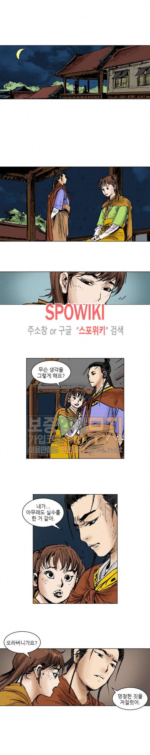 면왕 92화 8