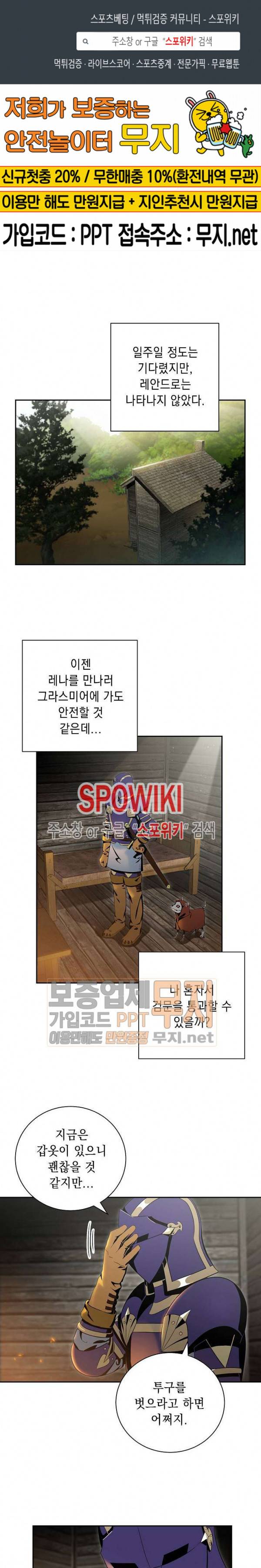 해골병사는 던전을 지키지 못했다 69화 1