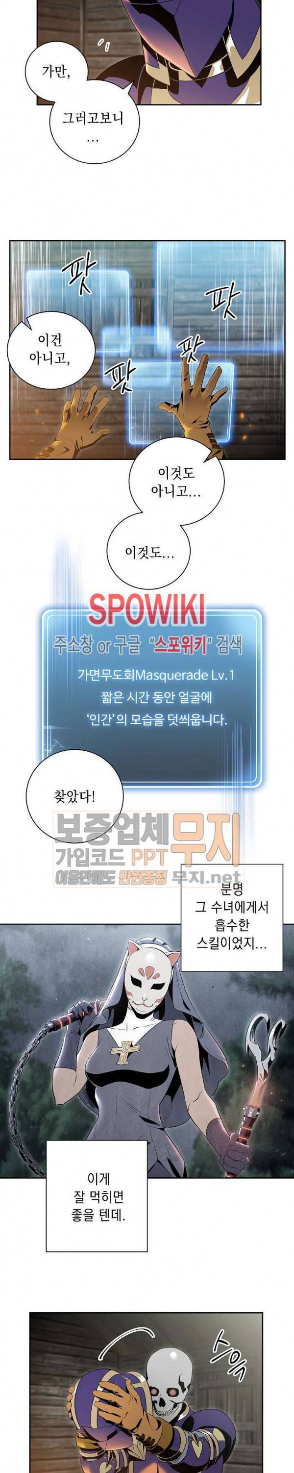 해골병사는 던전을 지키지 못했다 69화 2