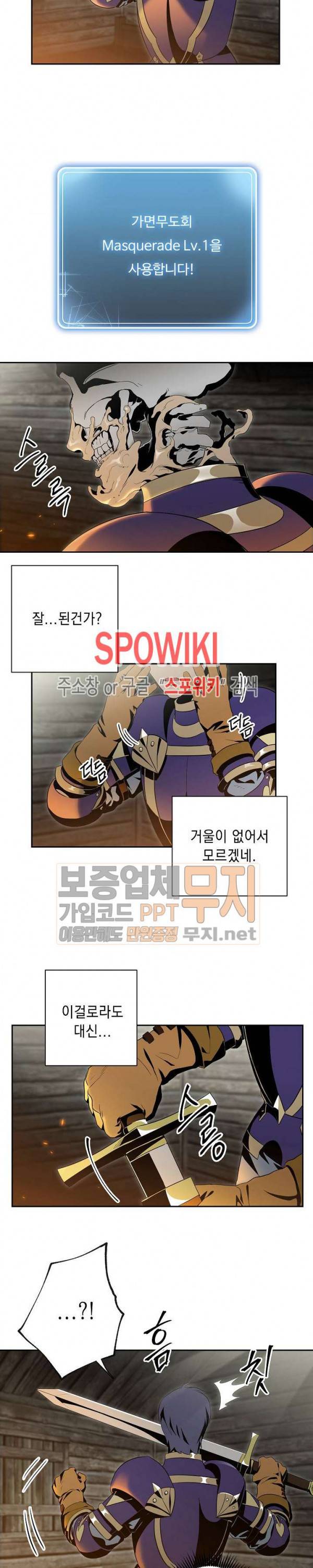 해골병사는 던전을 지키지 못했다 69화 3