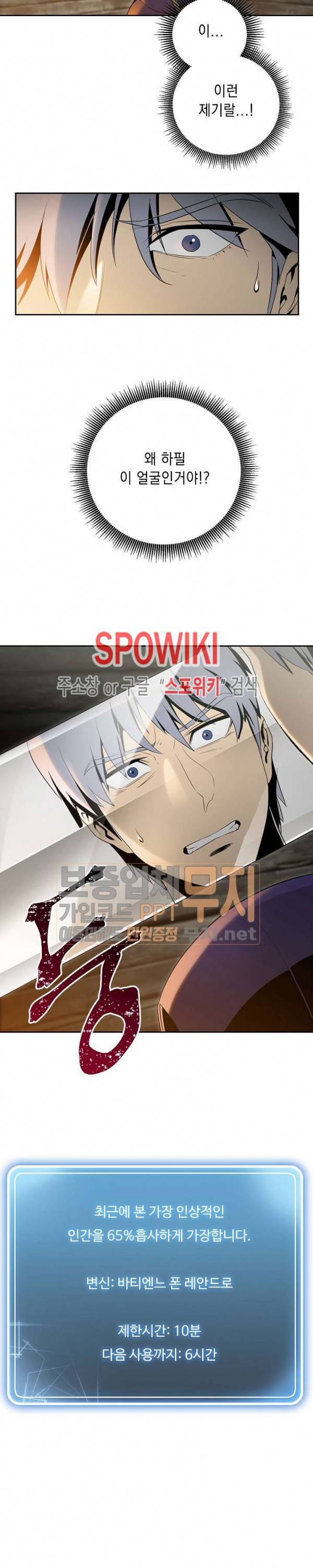 해골병사는 던전을 지키지 못했다 69화 4