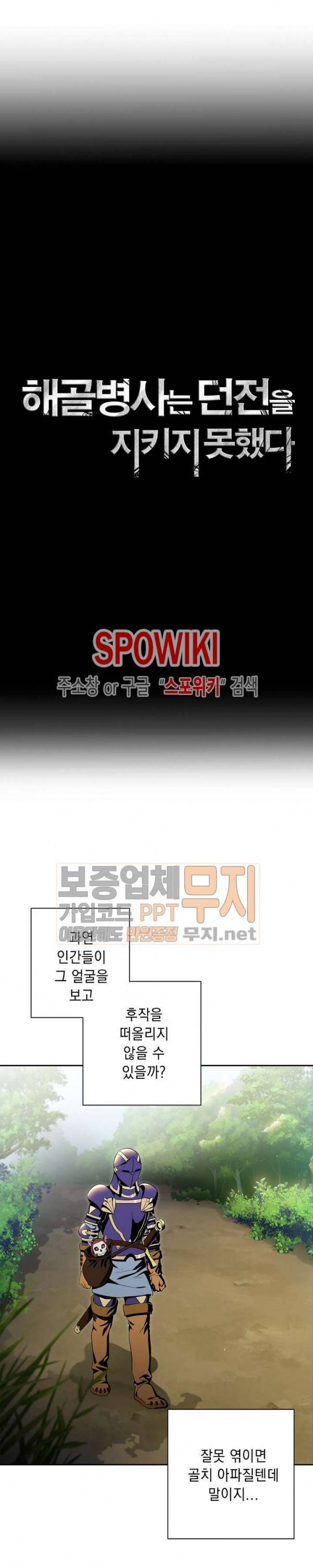 해골병사는 던전을 지키지 못했다 69화 5