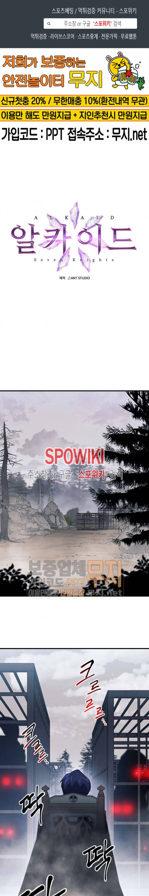 세븐나이츠 - 알카이드 22화 1