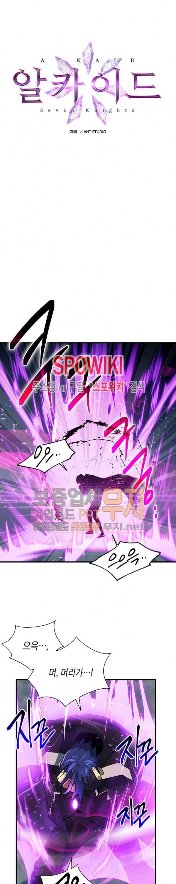세븐나이츠 - 알카이드 25화 3