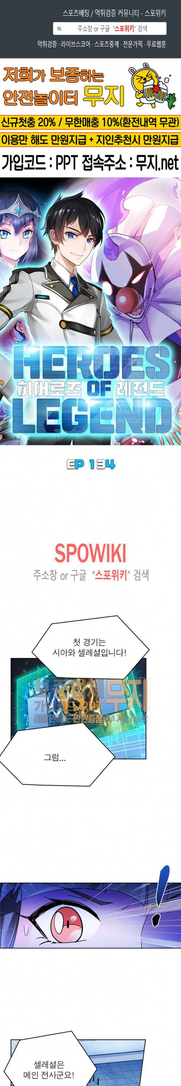 히어로즈 오브 레전드 134화 1