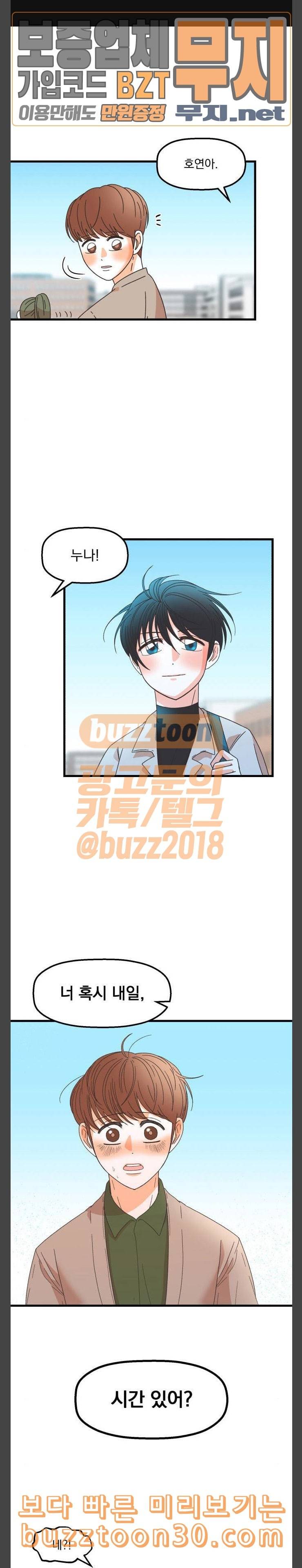 꼬맹이를 부탁해 17 신혼부부인가 봐 1