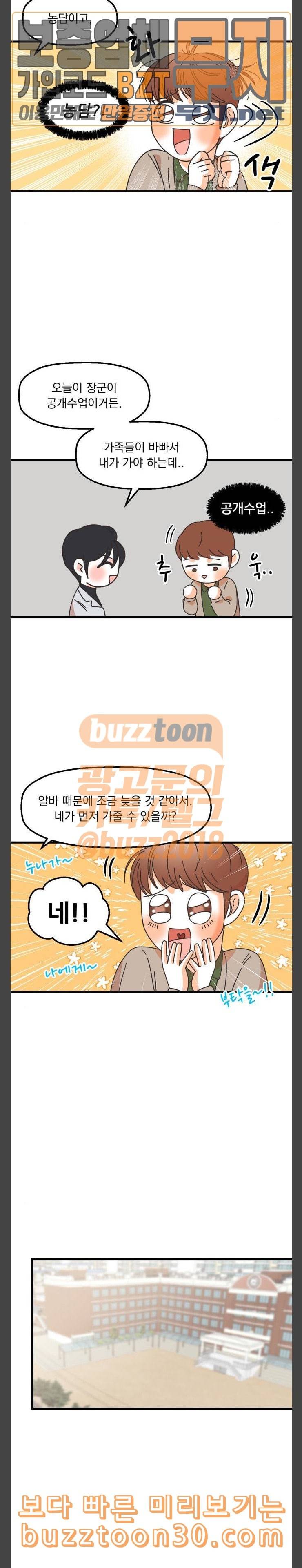 꼬맹이를 부탁해 17 신혼부부인가 봐 3