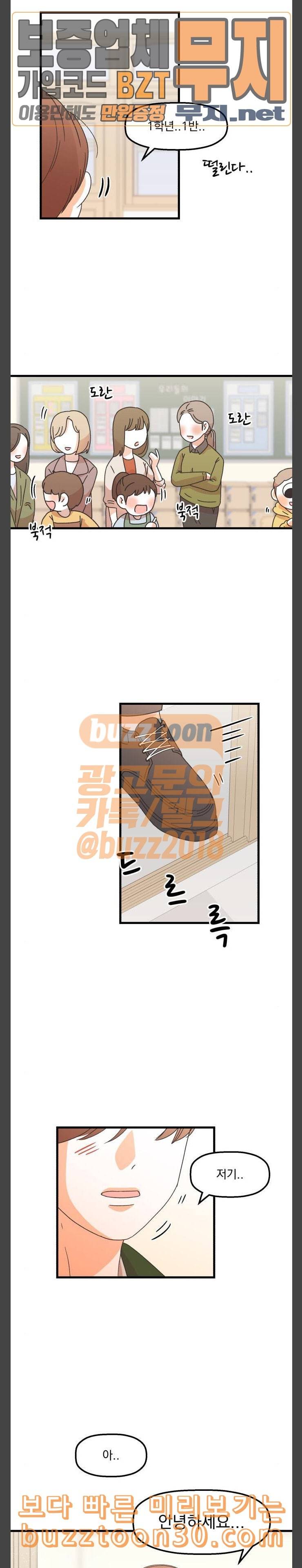 꼬맹이를 부탁해 17 신혼부부인가 봐 4