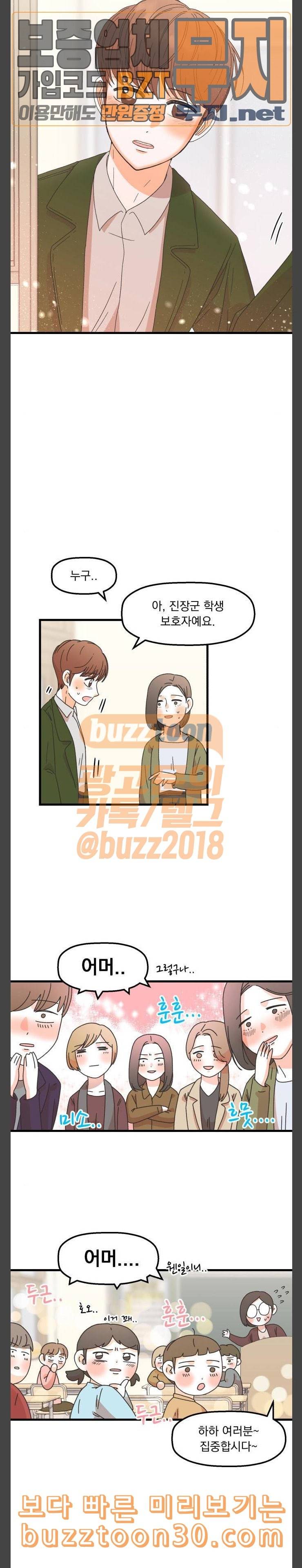 꼬맹이를 부탁해 17 신혼부부인가 봐 5