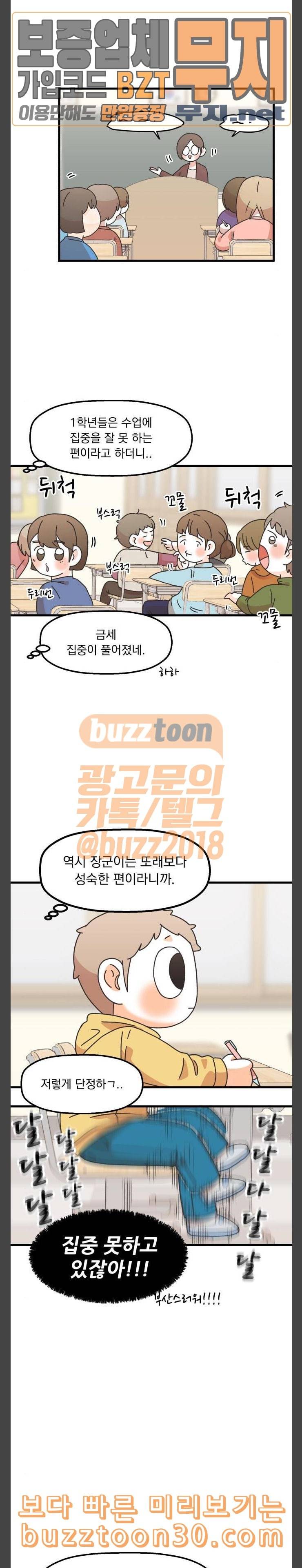 꼬맹이를 부탁해 17 신혼부부인가 봐 6