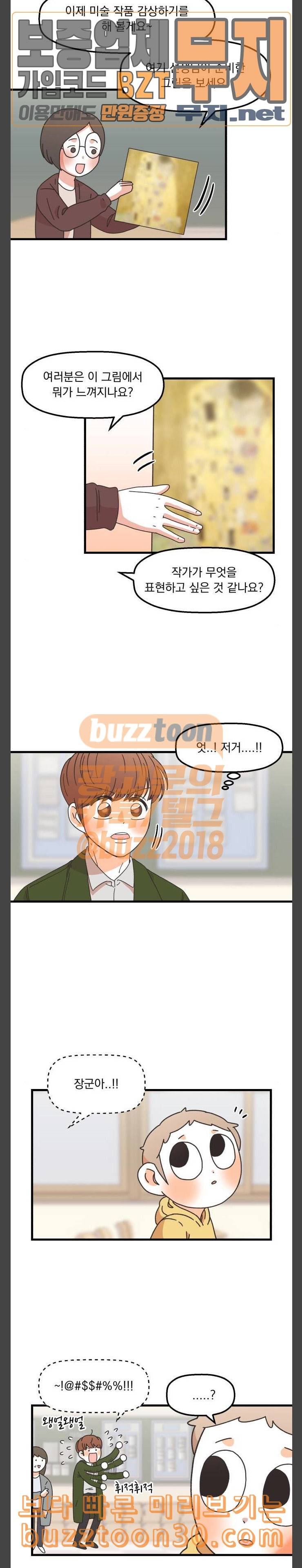 꼬맹이를 부탁해 17 신혼부부인가 봐 7