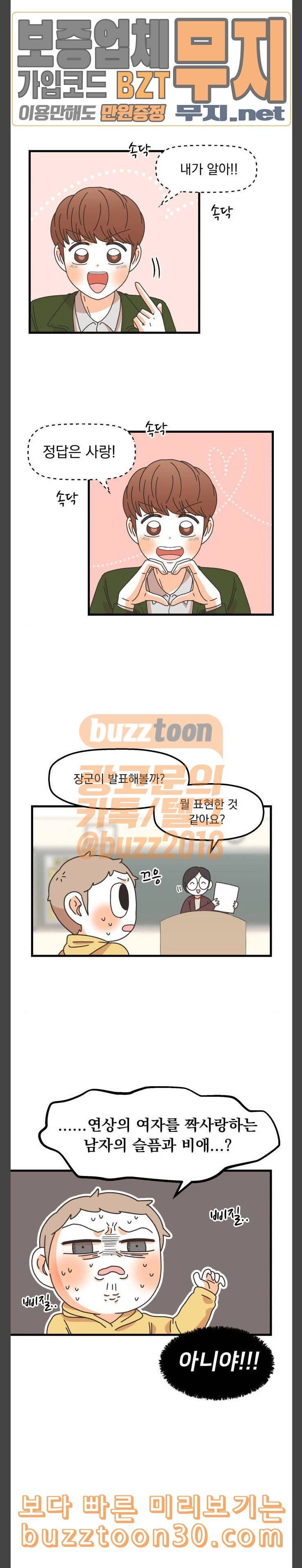 꼬맹이를 부탁해 17 신혼부부인가 봐 8