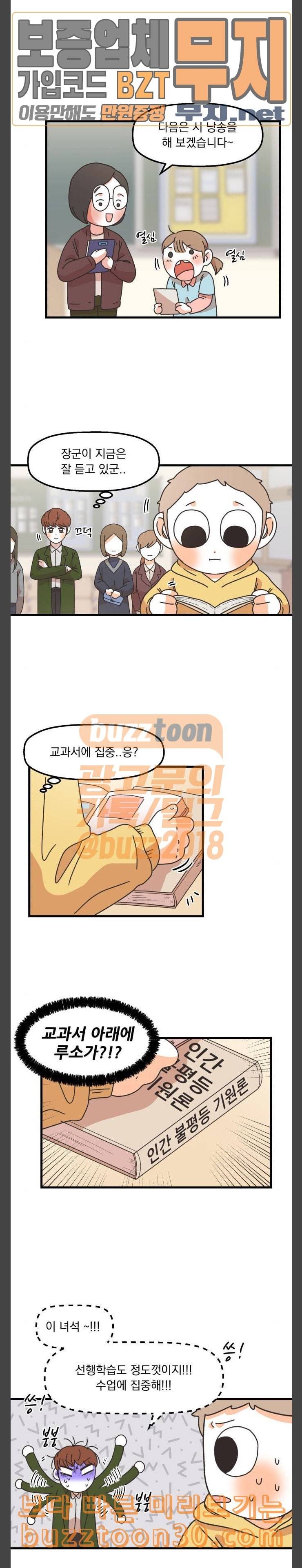 꼬맹이를 부탁해 17 신혼부부인가 봐 9