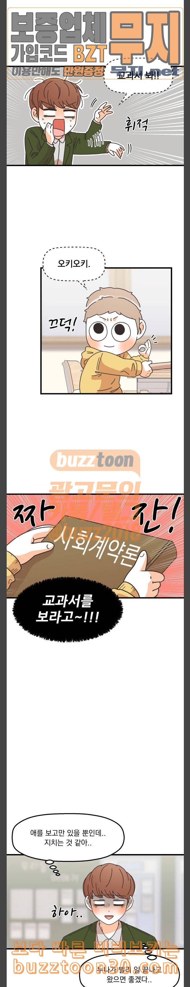 꼬맹이를 부탁해 17 신혼부부인가 봐 10