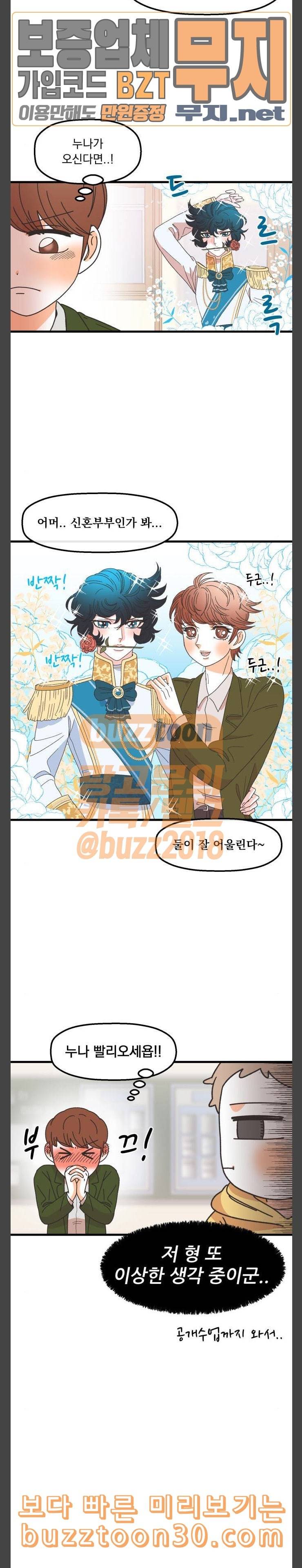 꼬맹이를 부탁해 17 신혼부부인가 봐 11