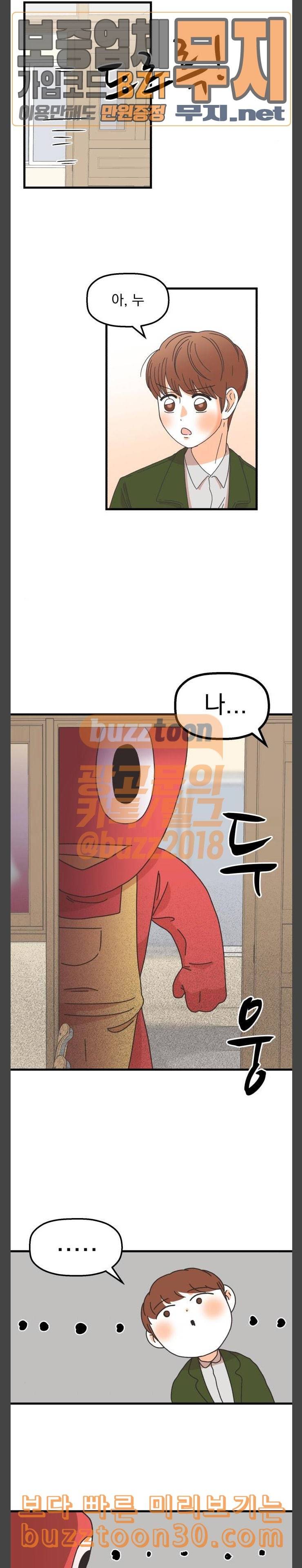 꼬맹이를 부탁해 17 신혼부부인가 봐 12