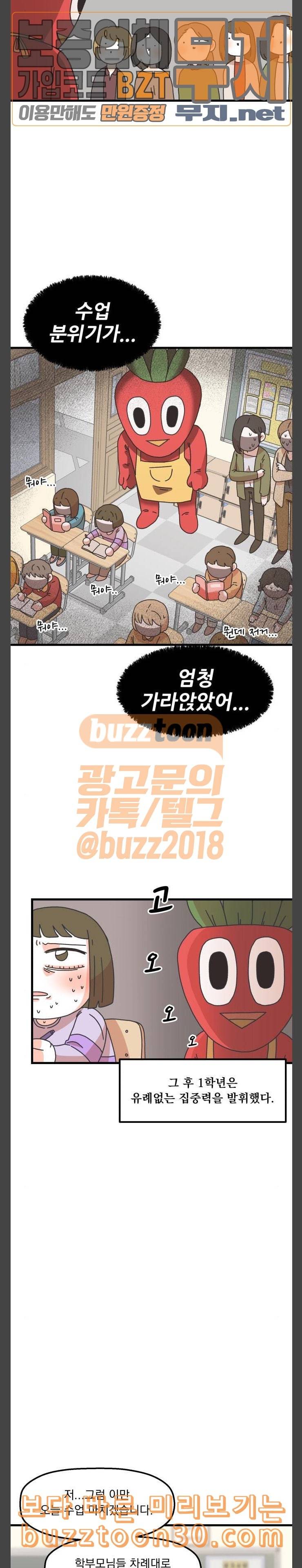 꼬맹이를 부탁해 17 신혼부부인가 봐 13