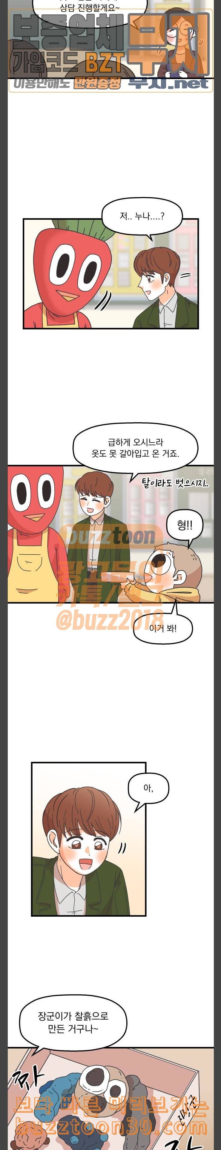 꼬맹이를 부탁해 17 신혼부부인가 봐 14