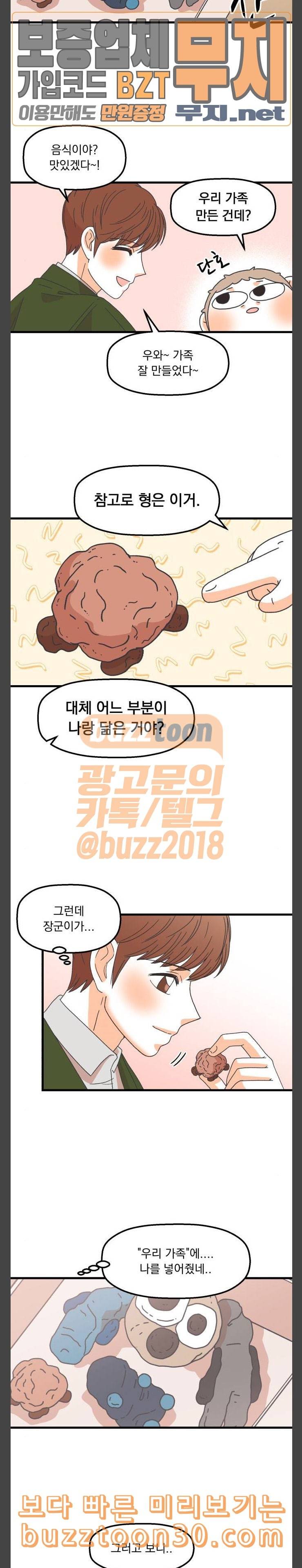 꼬맹이를 부탁해 17 신혼부부인가 봐 15