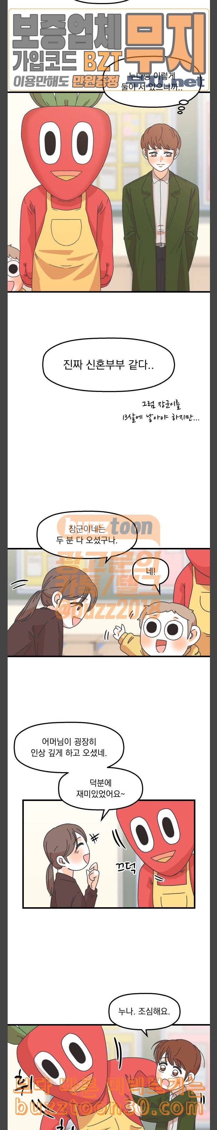꼬맹이를 부탁해 17 신혼부부인가 봐 16