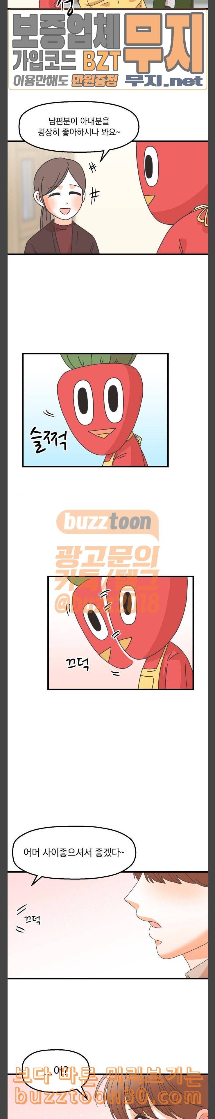 꼬맹이를 부탁해 17 신혼부부인가 봐 17