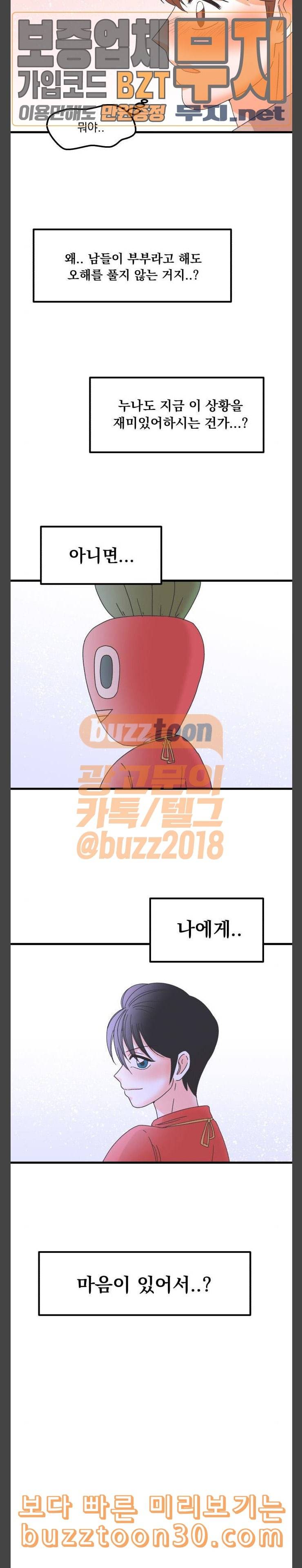 꼬맹이를 부탁해 17 신혼부부인가 봐 18