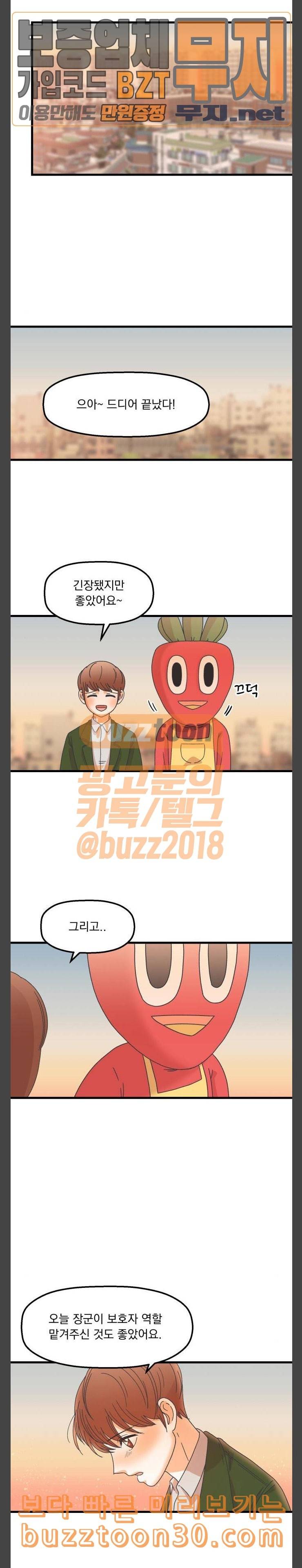 꼬맹이를 부탁해 17 신혼부부인가 봐 19
