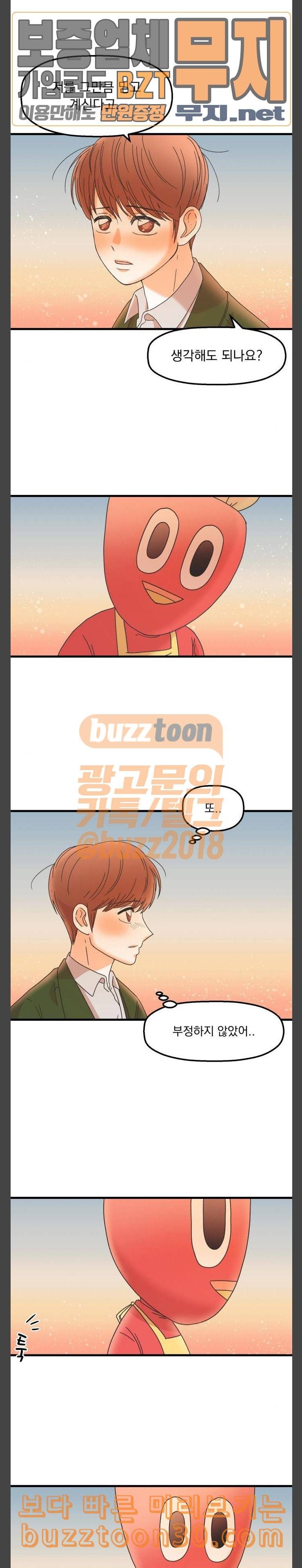 꼬맹이를 부탁해 17 신혼부부인가 봐 20