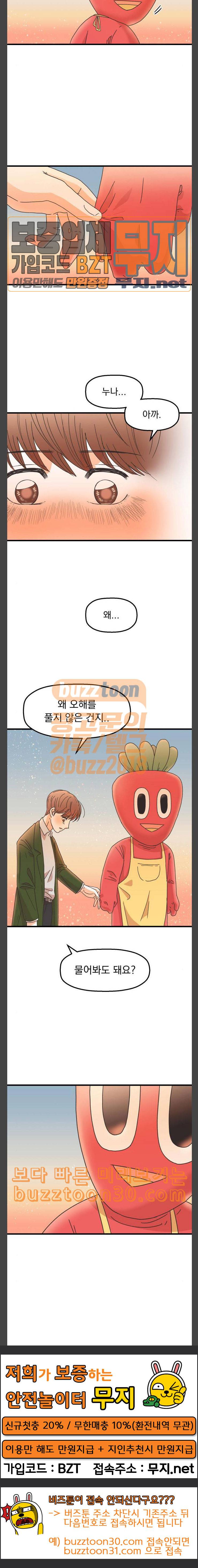꼬맹이를 부탁해 17 신혼부부인가 봐 21