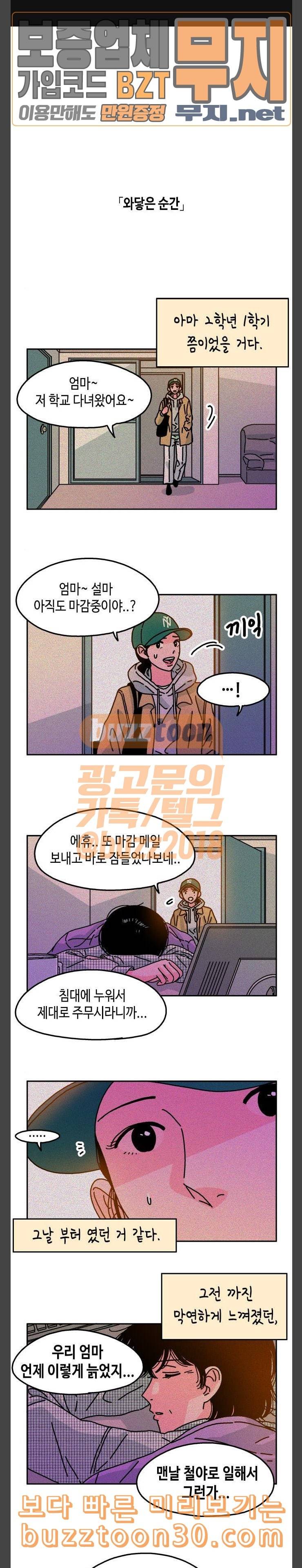 옆집친구 66화 1