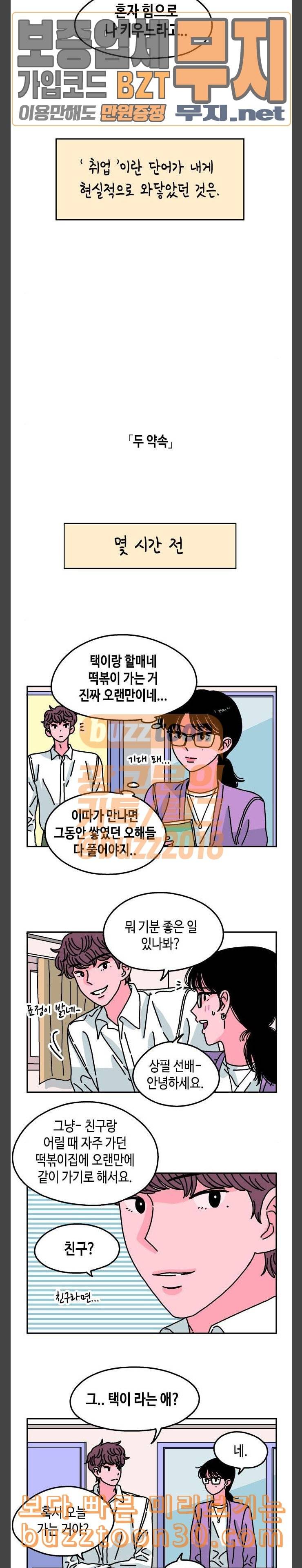 옆집친구 66화 2
