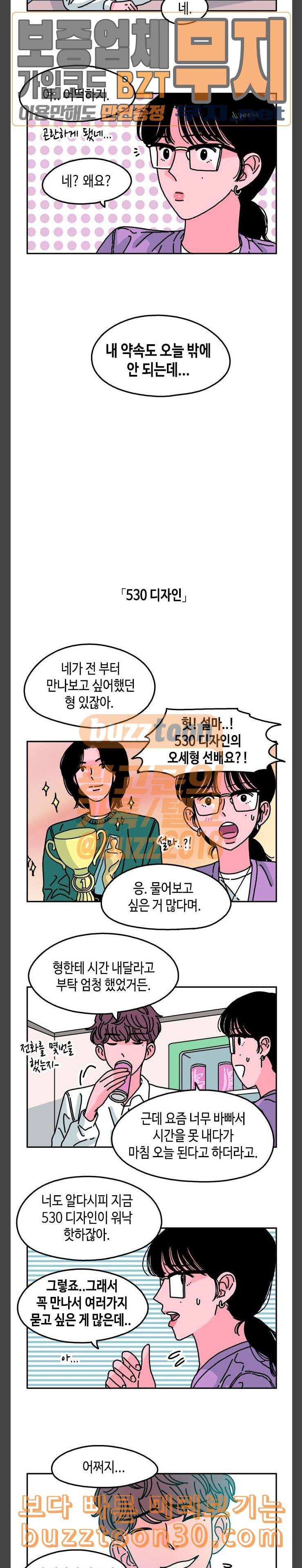 옆집친구 66화 3