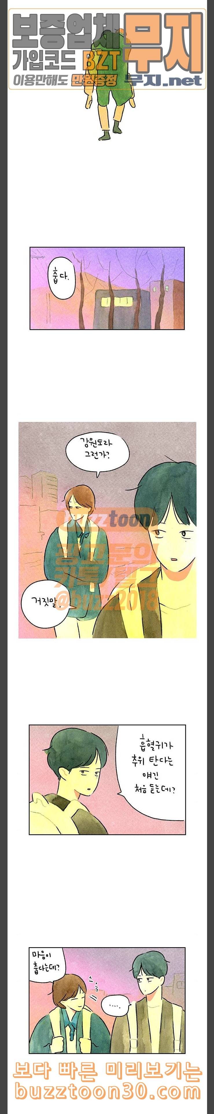 마음의 숙제 55화 3