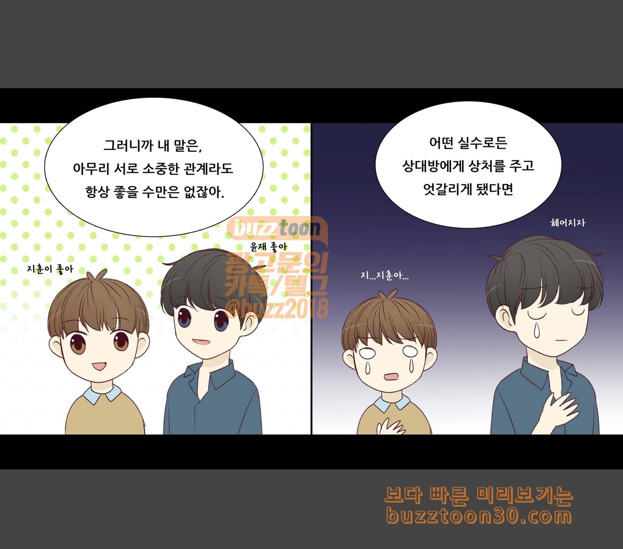 내 여자친구는 상남자 138 소중하다면 1