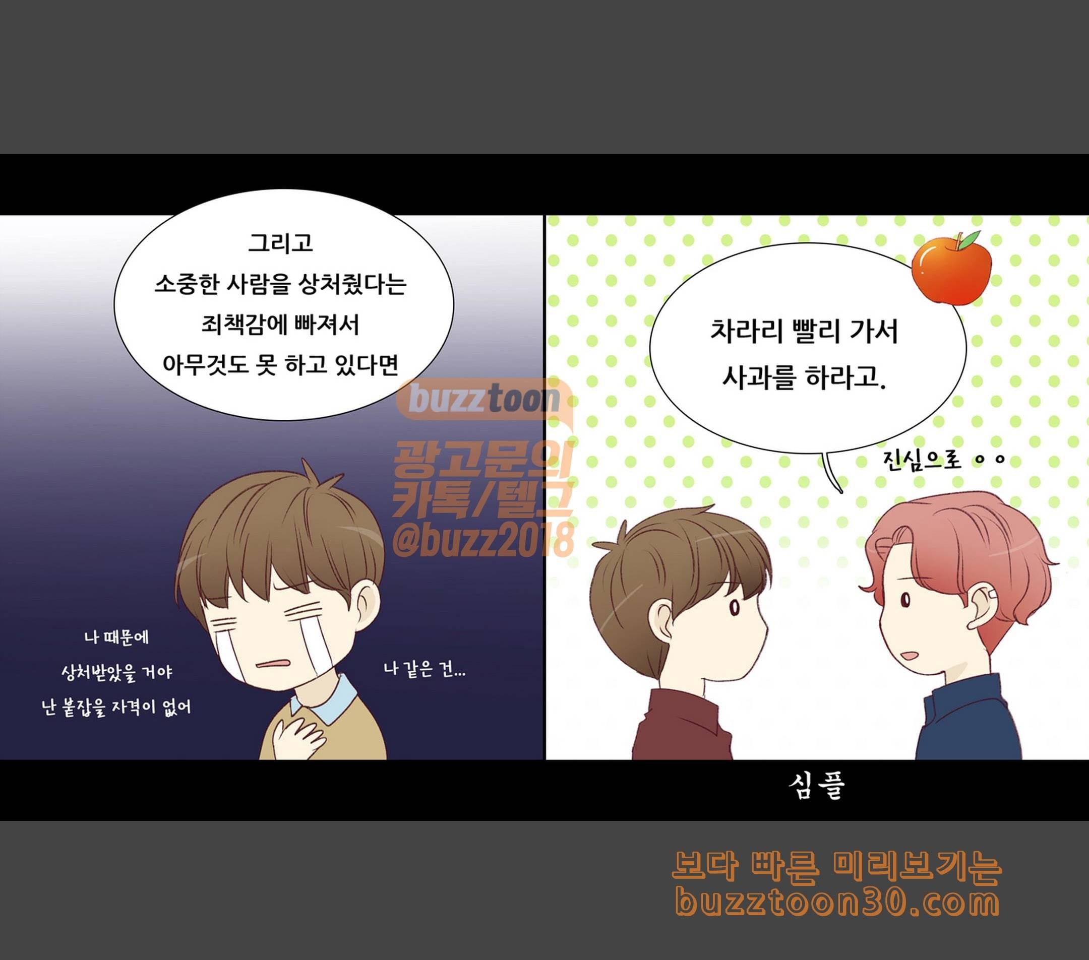 내 여자친구는 상남자 138 소중하다면 2