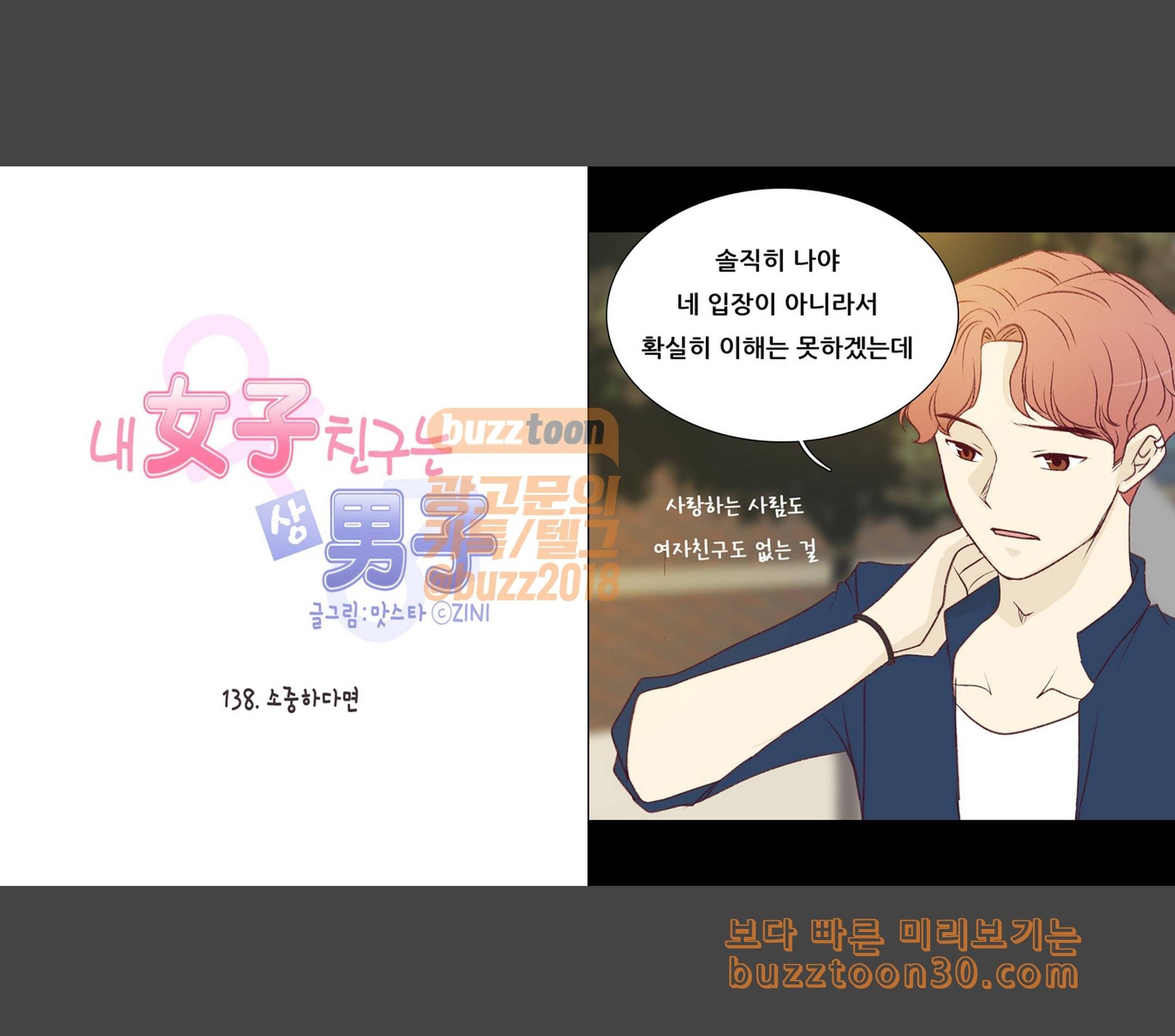내 여자친구는 상남자 138 소중하다면 3
