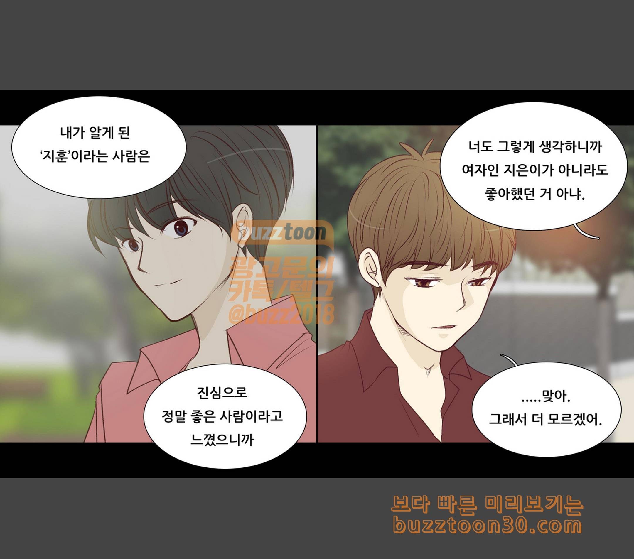 내 여자친구는 상남자 138 소중하다면 4