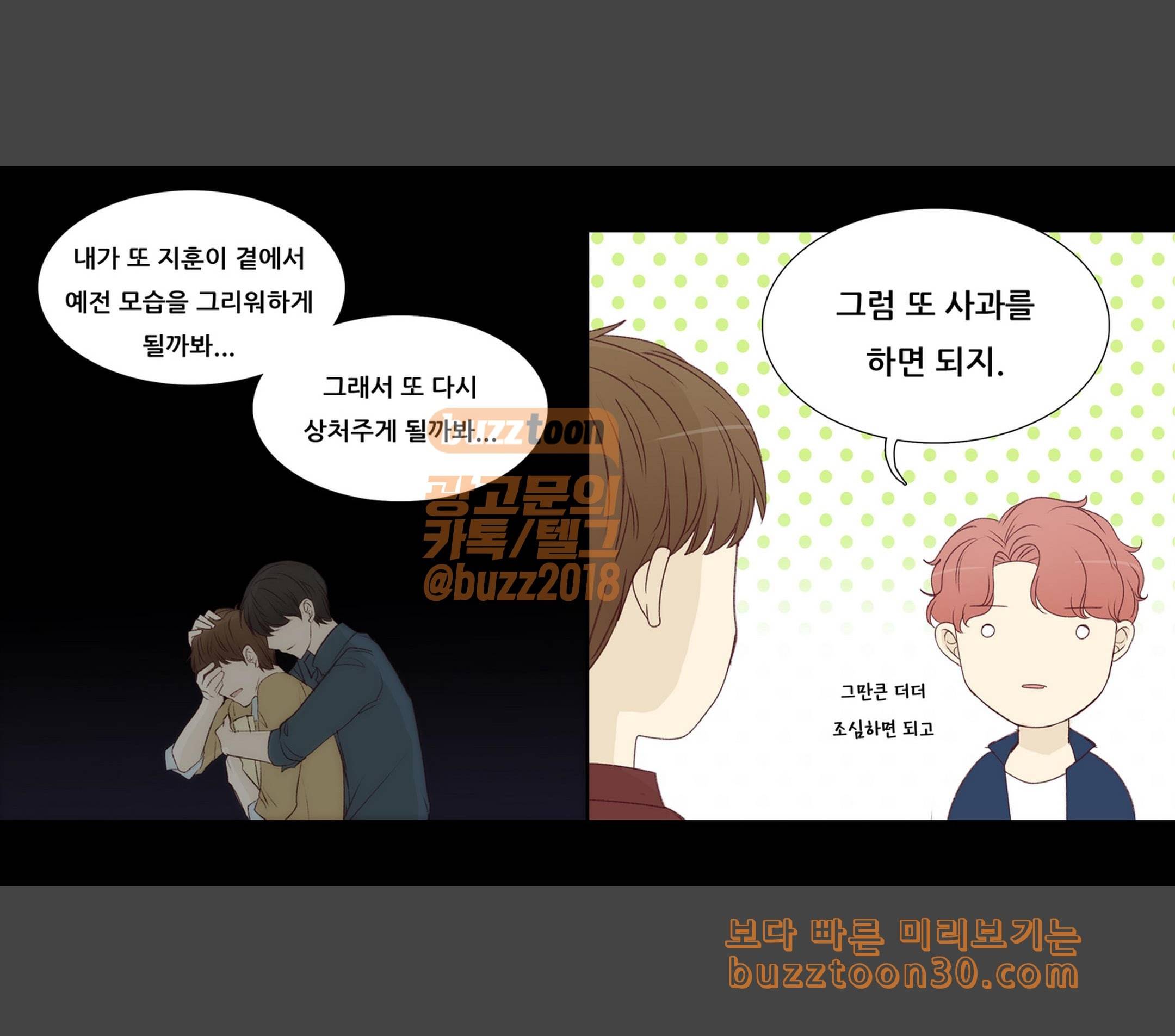 내 여자친구는 상남자 138 소중하다면 5