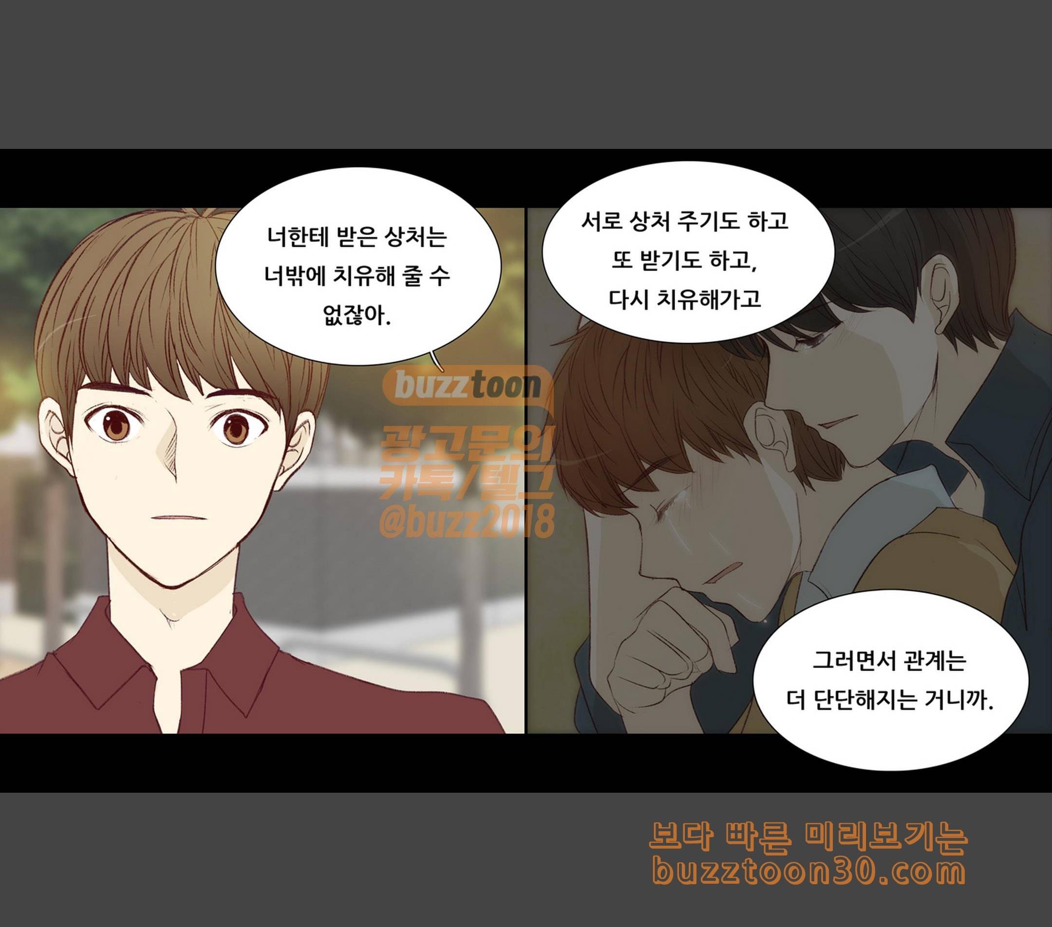 내 여자친구는 상남자 138 소중하다면 6