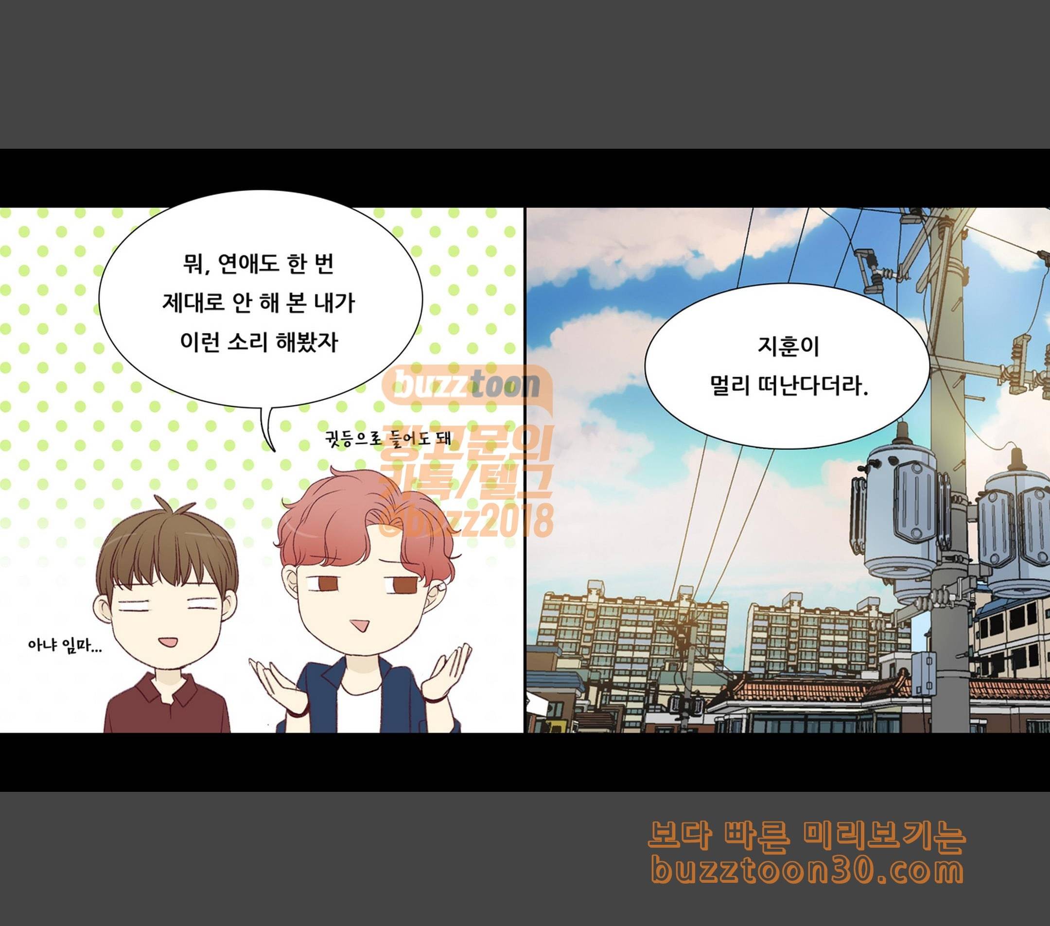 내 여자친구는 상남자 138 소중하다면 7